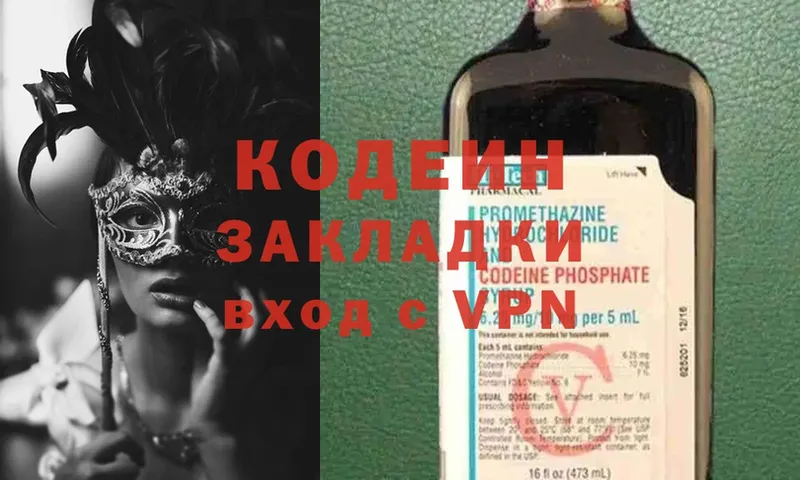 Кодеин Purple Drank  купить наркотики сайты  Боровичи 